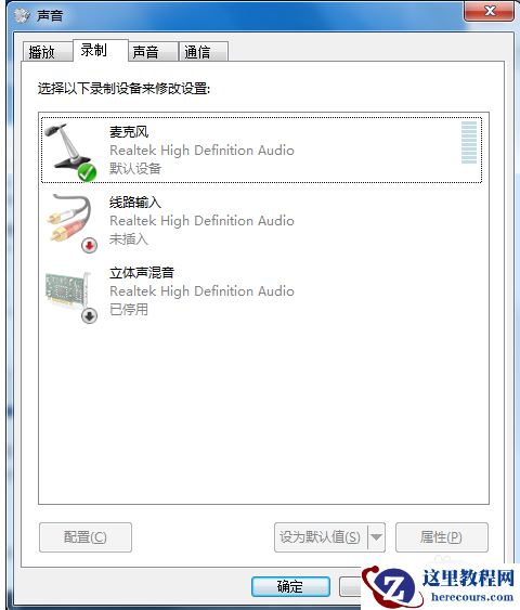 win7麦克风说话没声音怎么办?win7麦克风说话没声音的解决方法