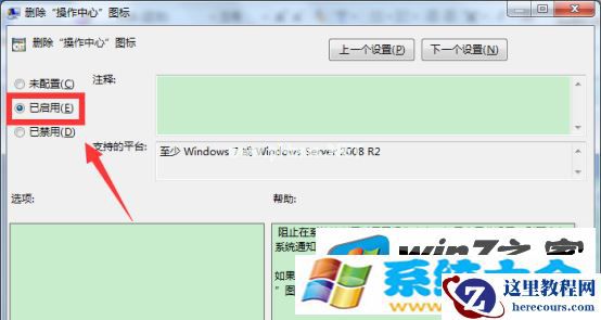 win7电脑右下角小旗帜怎么去掉？ 2017-10
