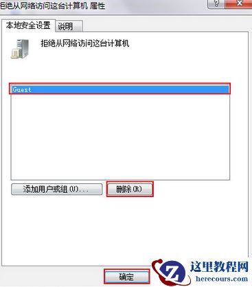 win7系统提示没有权限访问共享怎么办？