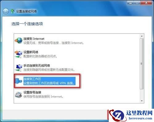 Windows7系统连接到工作区的方法