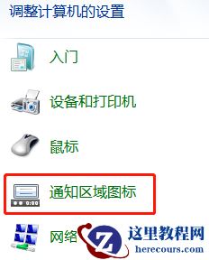 win7右下角网络图标显示不出来的解决方法
