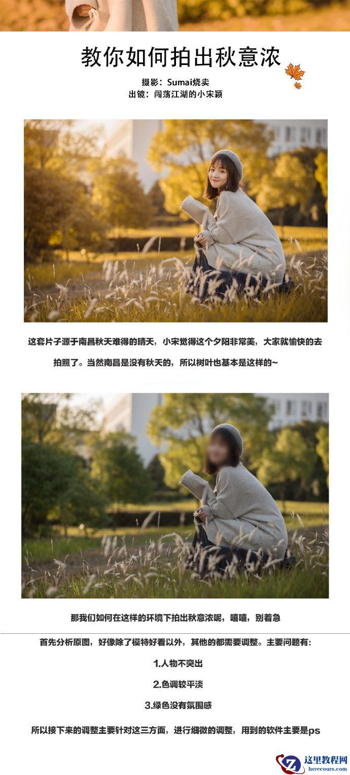 LR调出外景人像秋季金黄色效果