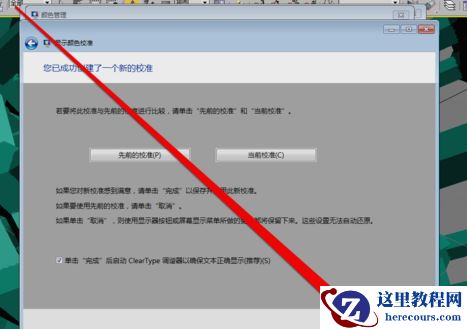 win7如何校准显示器颜色？win7显示器颜色校准方法