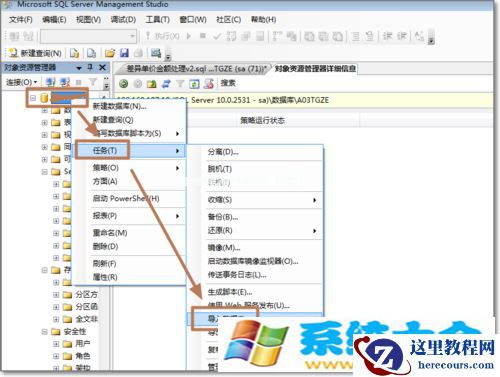 Win7系统把EXCEL数据导入到SQL的详细步骤