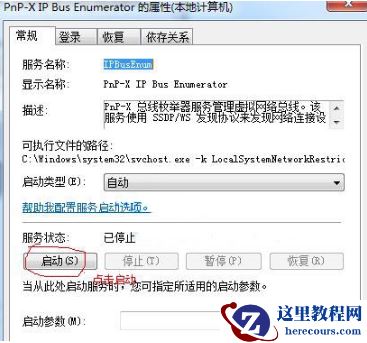 win7提示向此计算机添加此设备失败怎么解决？