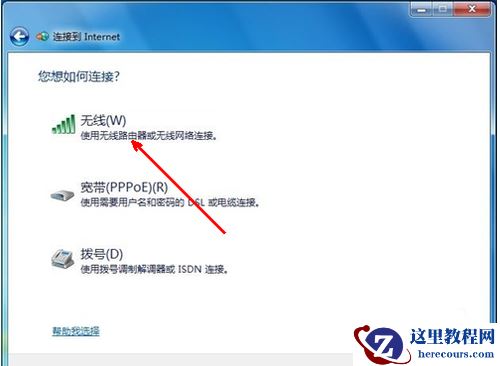 Win7系统怎么设置无线网络？Win7系统无线网络连接设置教程