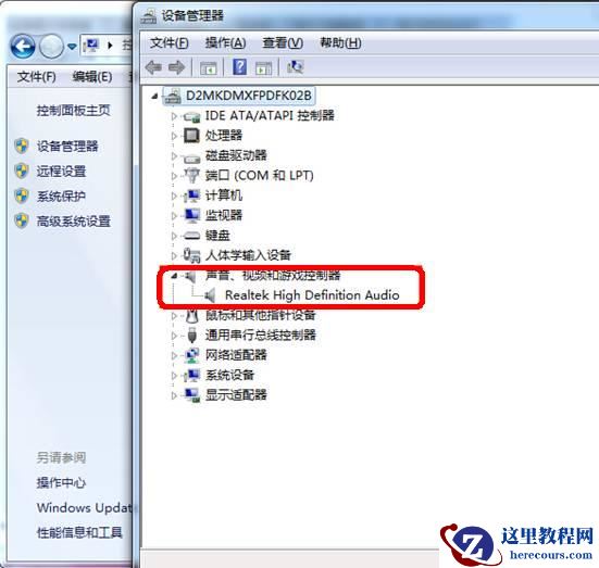 重装Win7系统后没声音了怎么办？重装系统后没声音解决方法