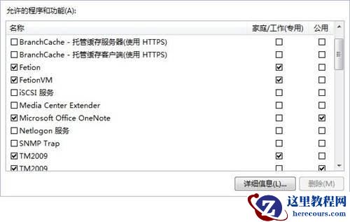 Windows7系统设置允许程序或功能通过防火墙的方法(图文教程)