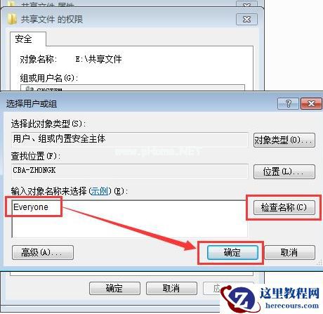 Win7共享文件夹别人怎么进不去？共享文件夹别人没有权限访问解决办法