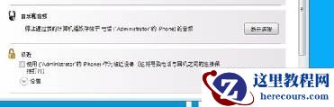 win7蓝牙怎么连接手机？win7蓝牙连接手机教程