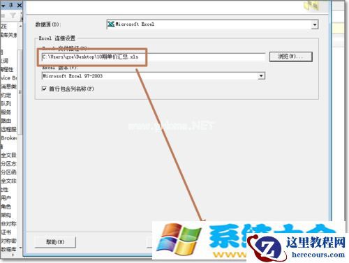 Win7系统把EXCEL数据导入到SQL的详细步骤