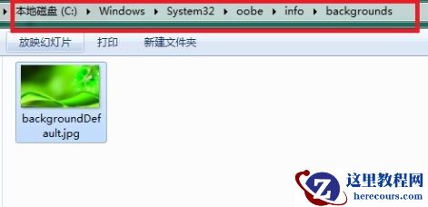 win7如何更改登录界面背景图片?win7登录界面背景图片更改教程