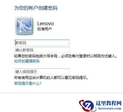 Windows7系统设置用户账户密码的方法