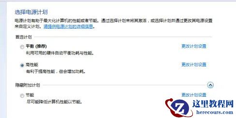 win7笔记本电脑怎么退出省电模式？