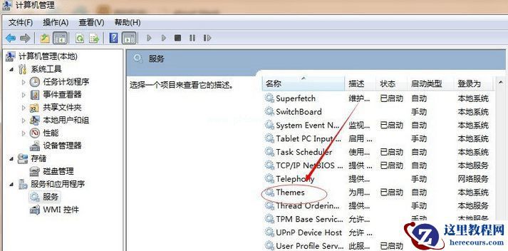 Win7桌面突然变成经典主题怎么恢复？