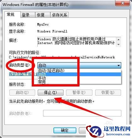 如何彻底关闭windows7防火墙