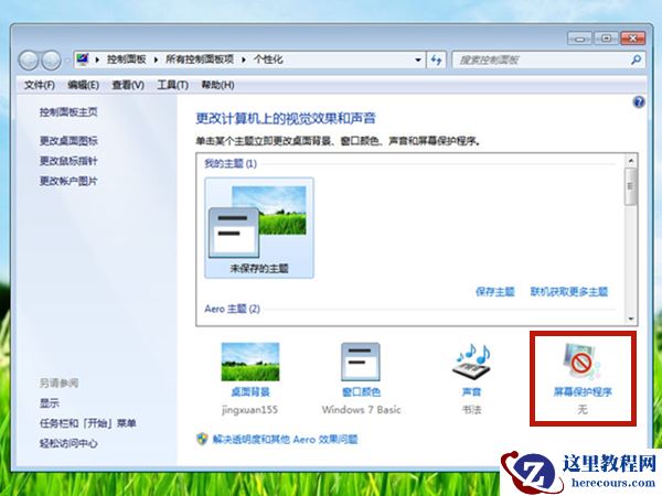win7屏幕休眠时间怎么调？调整win7休眠时间方法步骤