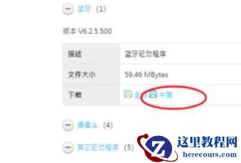 win7怎么安装蓝牙驱动？win7蓝牙驱动安装方法