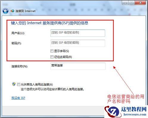 Win7系统如何创建连接宽带？Win7怎么创建宽带连接？