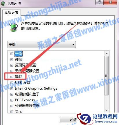 Win7怎么设置电脑休眠？Win7电脑的休眠设置在哪里