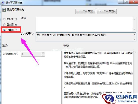 Win7旗舰版电脑下载速度慢怎么解决？Win7旗舰版电脑下载速度慢解决方法