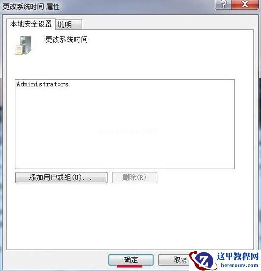 Win7旗舰版时间修改不了怎么解决？