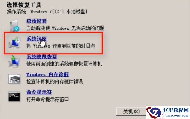 Win7不会系统修复怎么办?Win7系统修复教程