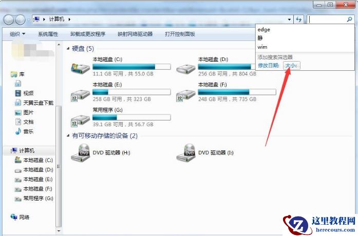 Win7系统怎么搜索大文件？Win7查找大文件方法