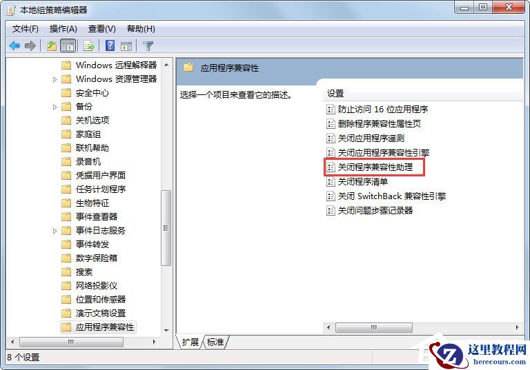 Win7系统程序兼容助手服务怎么关闭？