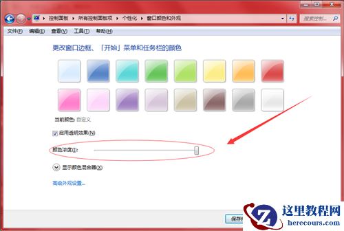 Win7如何更改边框颜色？Win7更改边框颜色的方法