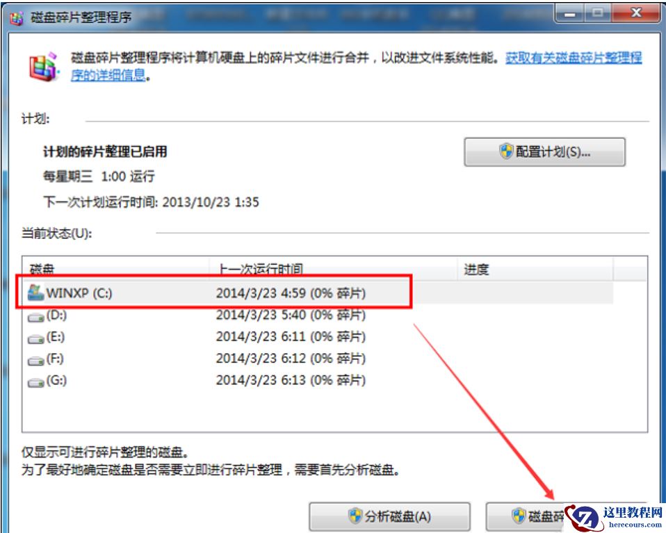 Win7旗舰版C盘空间越来越小怎么处理？