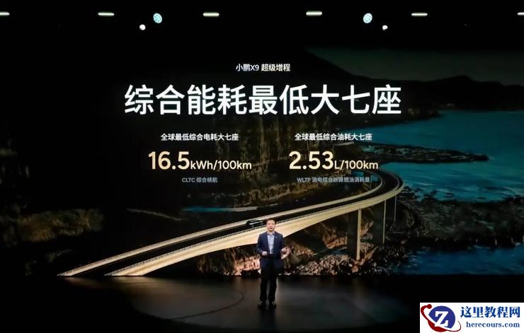 开启一车双能，小鹏首款增程X9起售30.98万元
