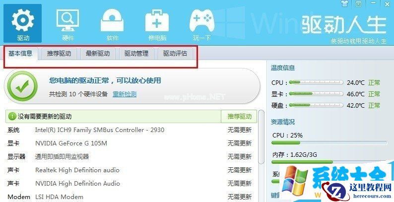 win7系统怎么安装声卡驱动