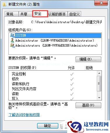 Win7系统文件无法删除访问被拒绝如何解决？