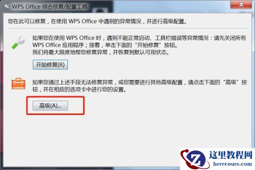 win7系统怎么设置WPS不自动更新？win7关闭WPS自动更新教程