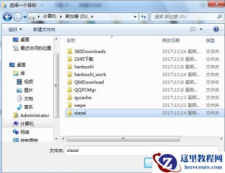 win7如何更改存储路径？win7存储路径更改教程