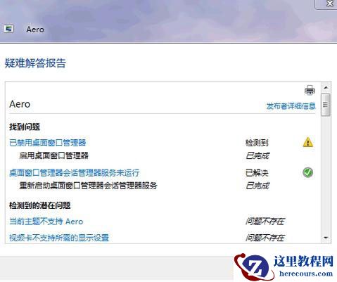 Win7系统Aero特效无法显示怎么办?win7系统Aero特效无法显示的解决方法