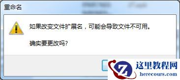win7怎么更改文件扩展名？win7修改文件扩展名教程