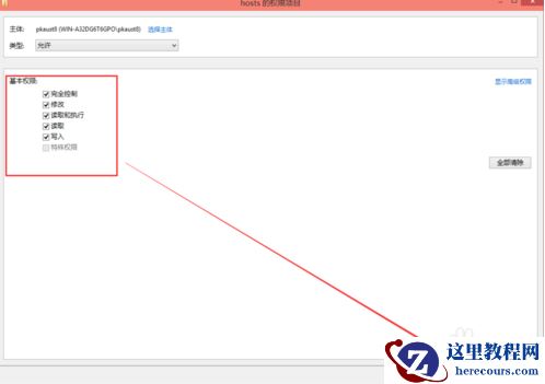win7修改编辑hosts无法保存提示没有“写”权限怎么办