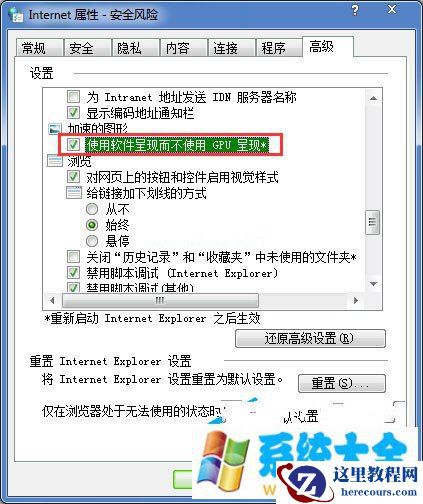 Win7在线看视频出现黑屏或白块通常情况下的解决