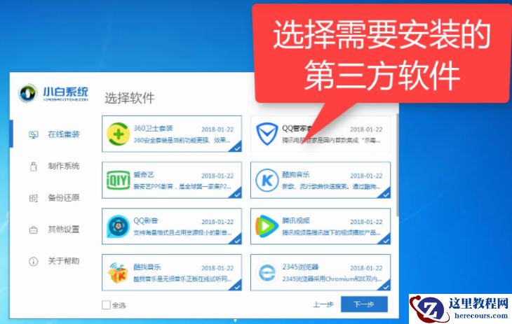 图文演示win7系统安装教程
