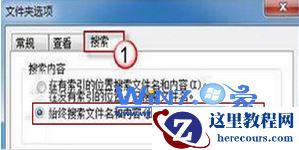如何解决Windows7下资源管理器无法搜索到文件