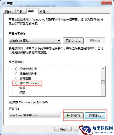 Win7系统开关机音乐的更改方法