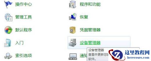 Win7系统u盘插电脑上不显示怎么办？Win7 u盘插入不显示解决方法
