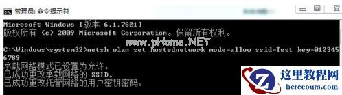 Win7电脑怎么设置WiFi热点？win7电脑设置WiFi热点教程
