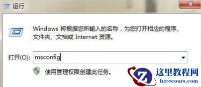 win7启动项在哪里设置？win7开机启动项设置教程