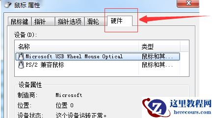 鼠标驱动被卸载了怎么重新装？鼠标驱动被卸载了重新安装的方法