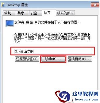 Win7桌面文件路径怎么修改？
