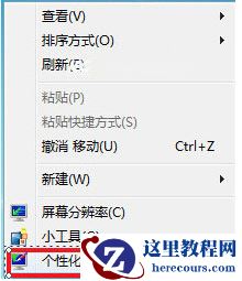 Win7系统不会设置动态屏保怎么办？Win7系统设置动态屏保教程