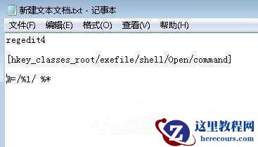 Win7系统无法打开exe可执行文件怎么办？